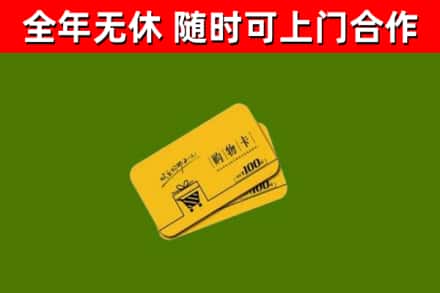 金川烟酒回收购物卡.jpg